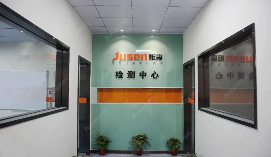 检测中心.jpg