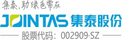 广州集泰化工股份有限公