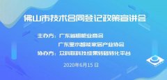 2020年佛山市技术合同登记